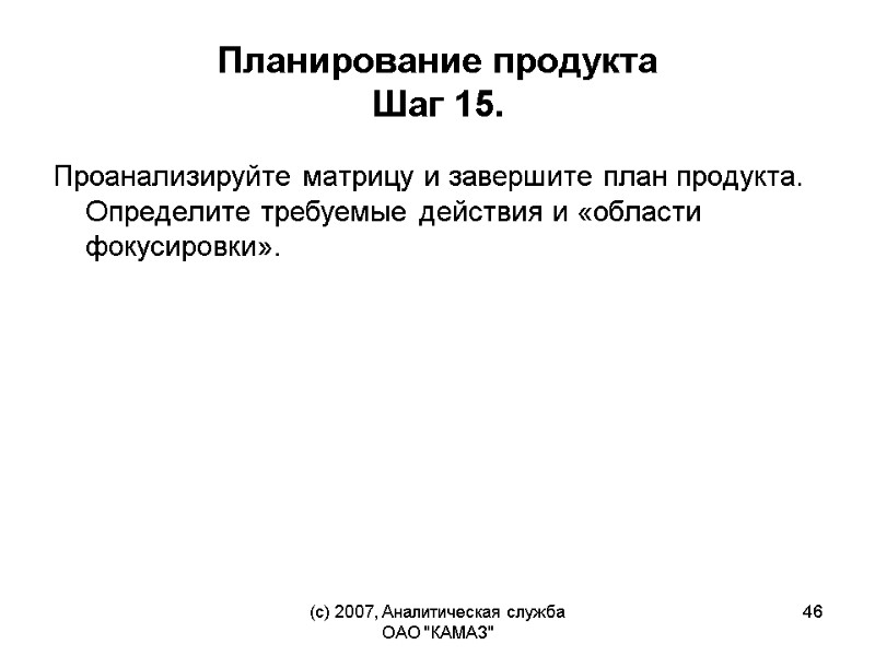 (c) 2007, Аналитическая служба ОАО 